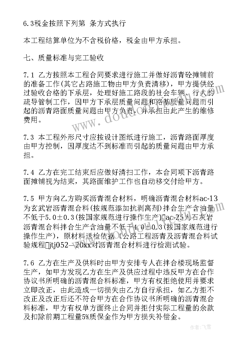 最新路面破碎方案(汇总9篇)