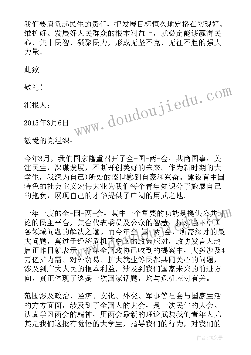 最新汇报入党思想汇报(大全9篇)