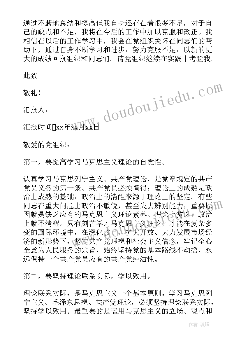 最新税务干部党员思想汇报(汇总5篇)