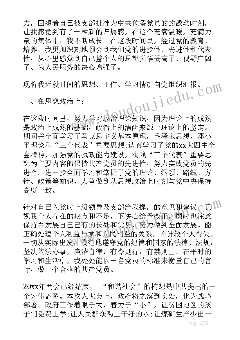 最新税务干部党员思想汇报(汇总5篇)