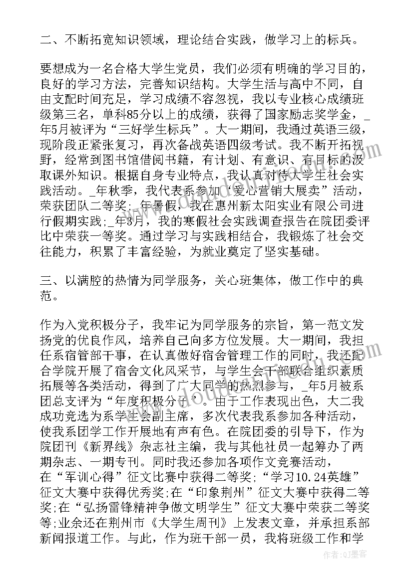 农村村委入党思想汇报 干部入党积极分子思想汇报(精选10篇)