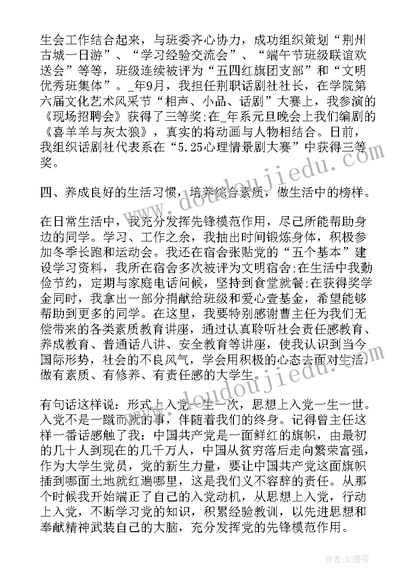 农村村委入党思想汇报 干部入党积极分子思想汇报(精选10篇)