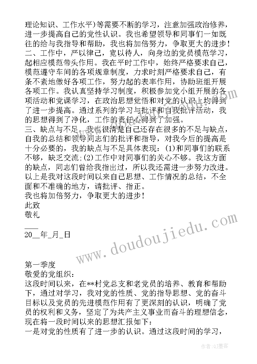 农村村委入党思想汇报 干部入党积极分子思想汇报(精选10篇)