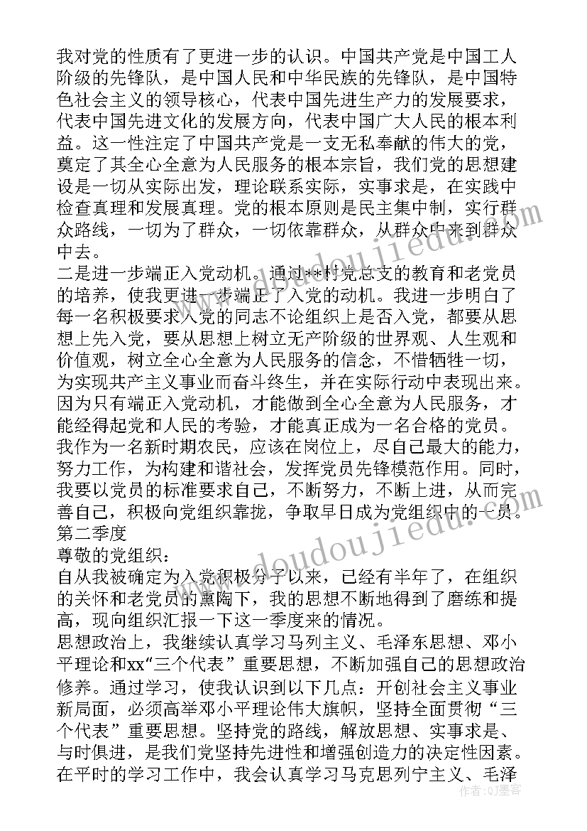 农村村委入党思想汇报 干部入党积极分子思想汇报(精选10篇)