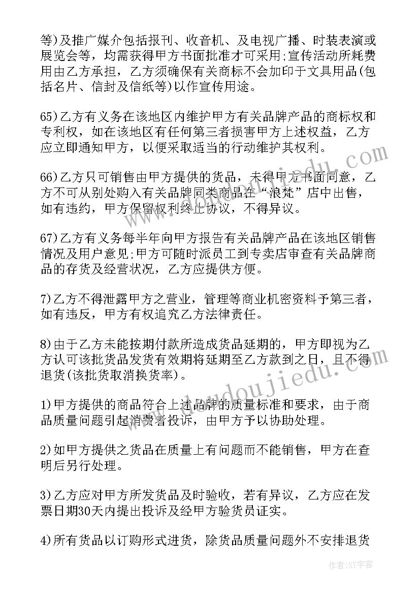 2023年服装的合同 品牌服装代理合同(汇总6篇)