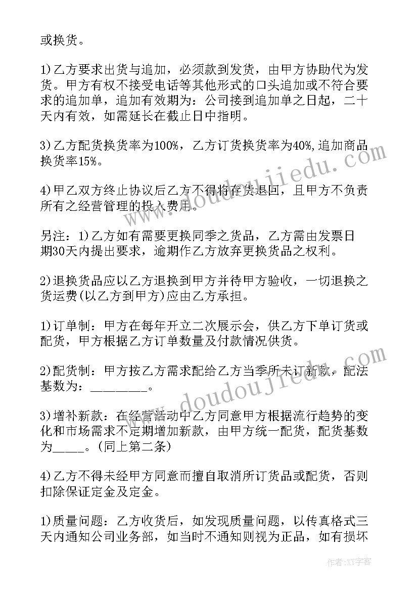 2023年服装的合同 品牌服装代理合同(汇总6篇)