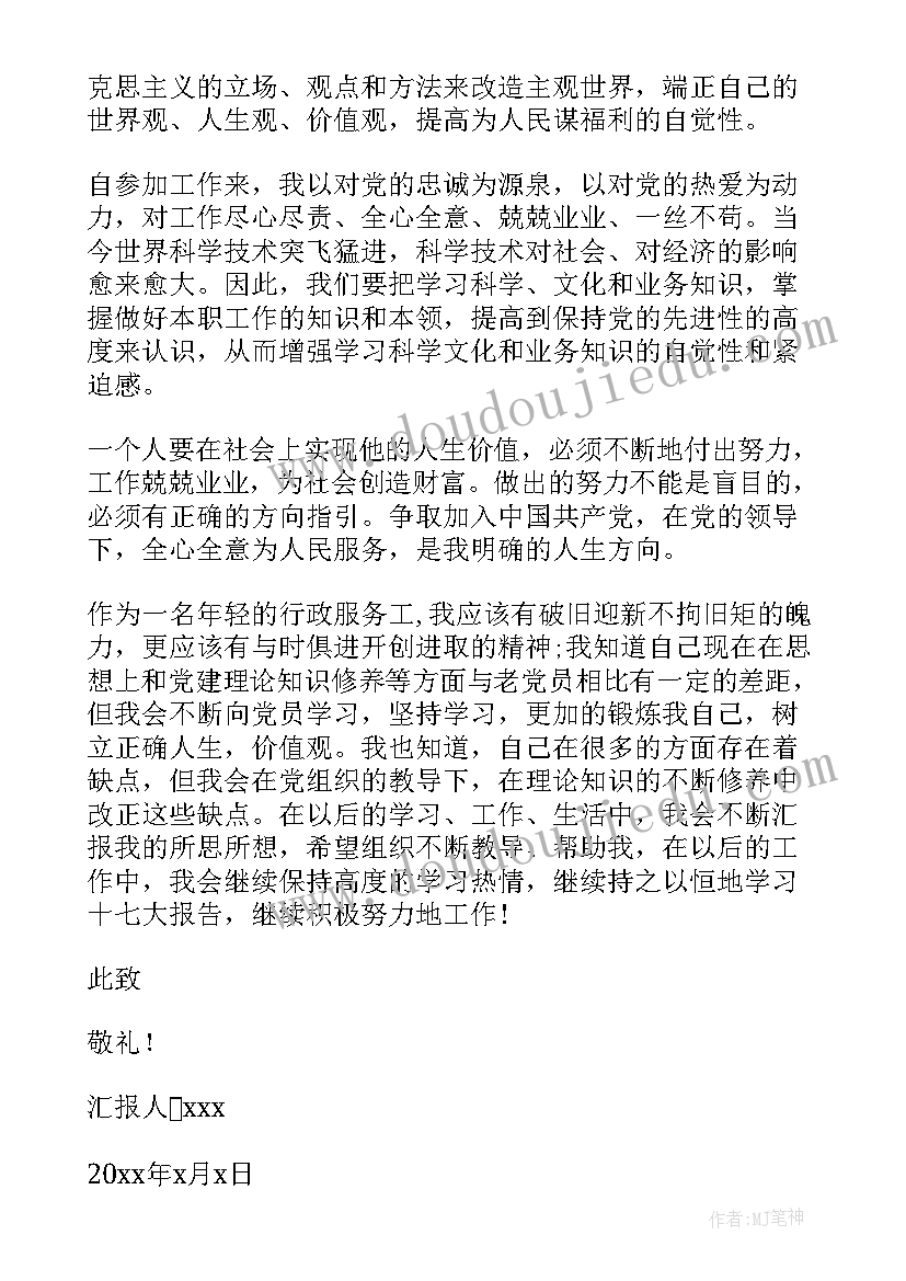 最新党季度思想汇报 季度思想汇报(模板7篇)