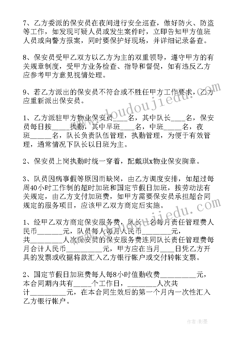 最新电信保安服务合同 保安服务合同(优质10篇)