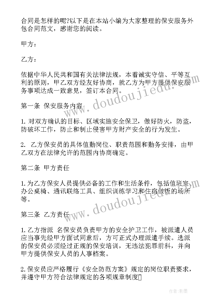 最新电信保安服务合同 保安服务合同(优质10篇)