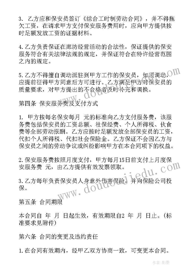 最新电信保安服务合同 保安服务合同(优质10篇)