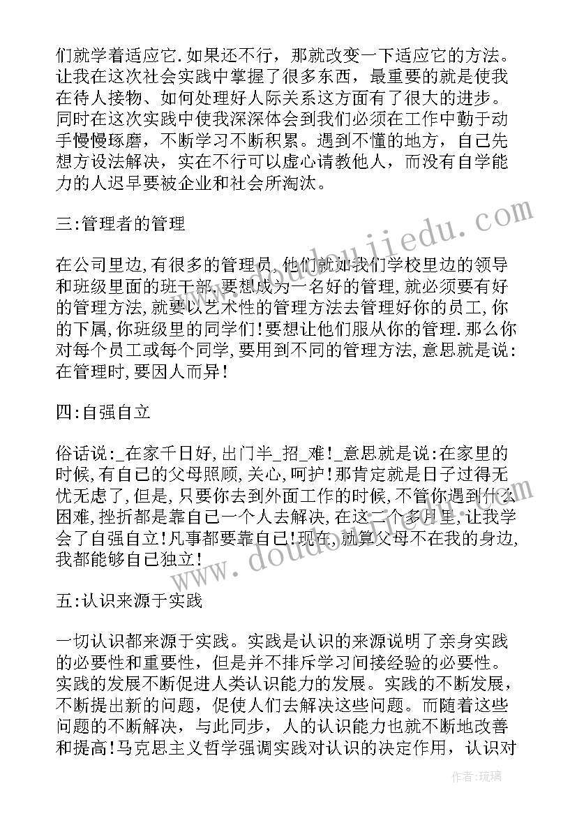 思想汇报学校生活 在校实践思想汇报(汇总5篇)