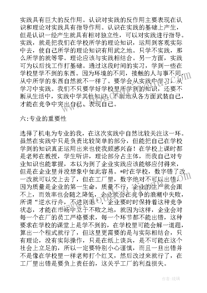 思想汇报学校生活 在校实践思想汇报(汇总5篇)