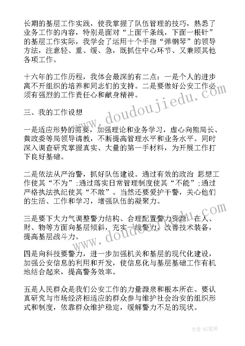 竞聘支局长演讲稿 地税局局长竞聘演讲稿(精选9篇)