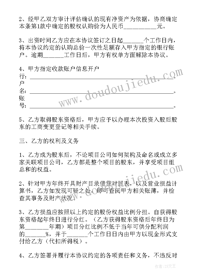 最新网络电影投资风险 投资合同(模板5篇)