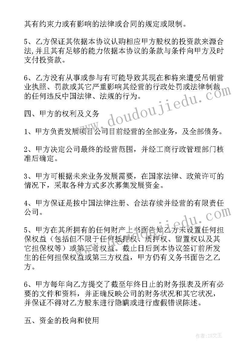 最新网络电影投资风险 投资合同(模板5篇)