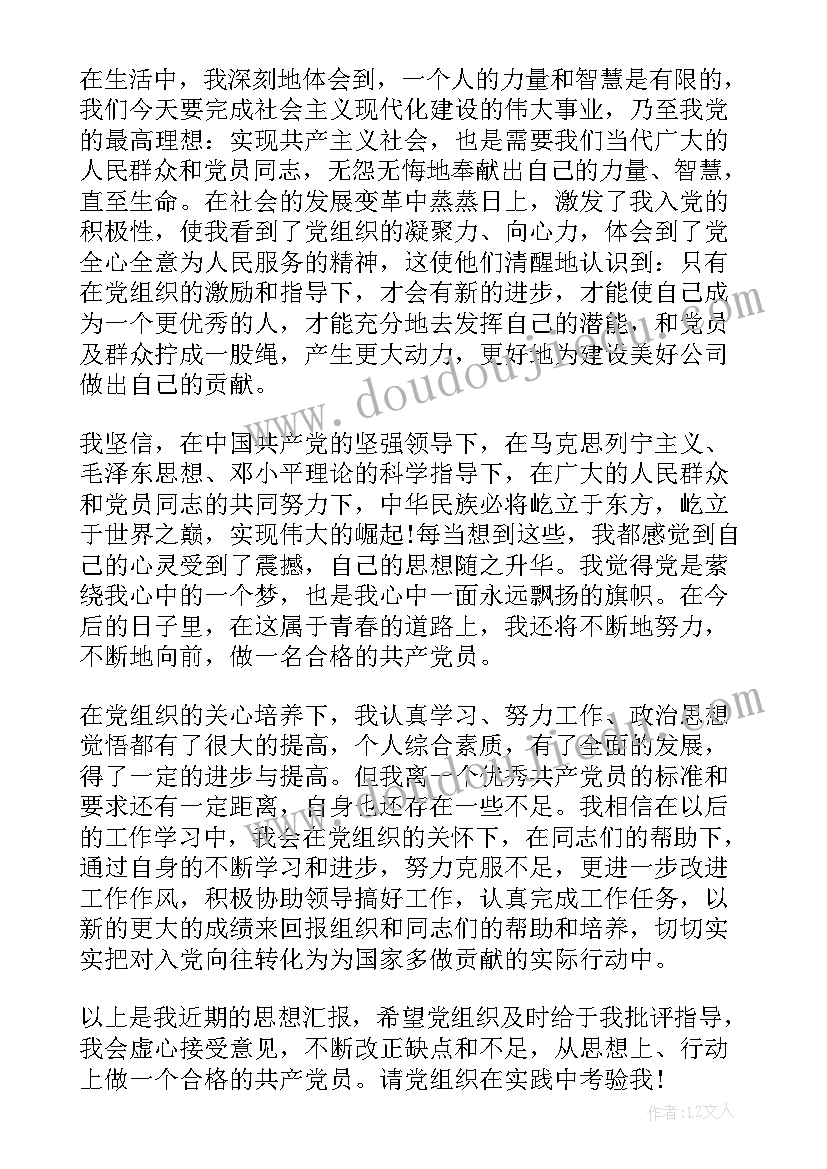 2023年预备党员思想汇报结合时事(通用9篇)