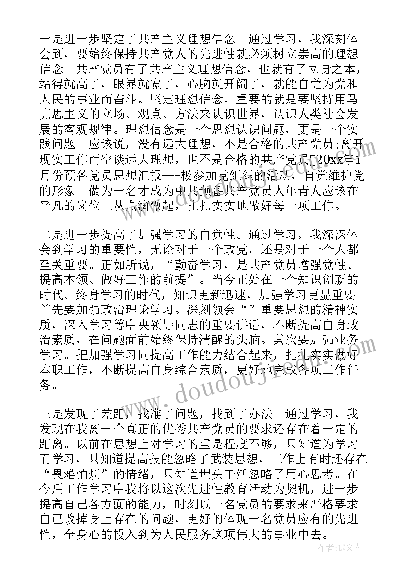 2023年预备党员思想汇报结合时事(通用9篇)