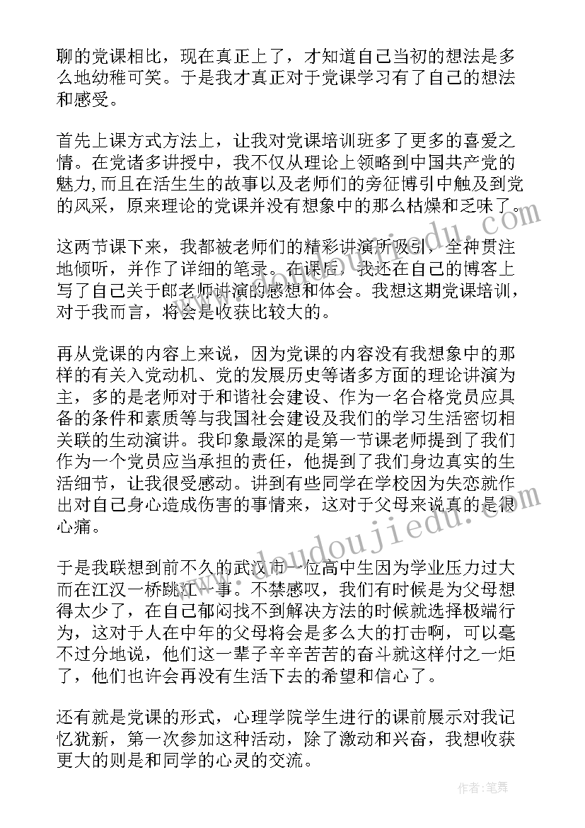 2023年幼儿园预备党员的思想汇报 预备党员思想汇报(大全9篇)