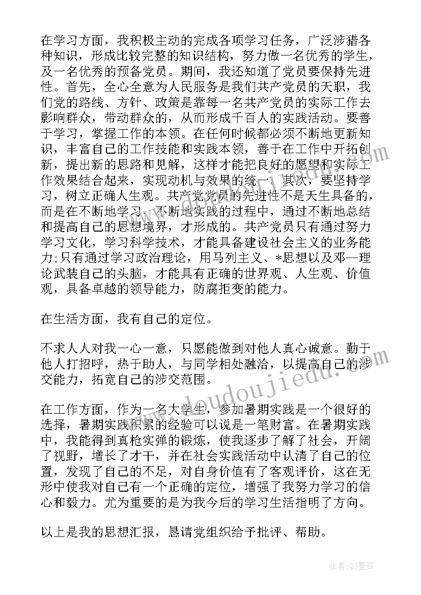 最新大学生科技心得体会 大学生思想汇报(汇总7篇)