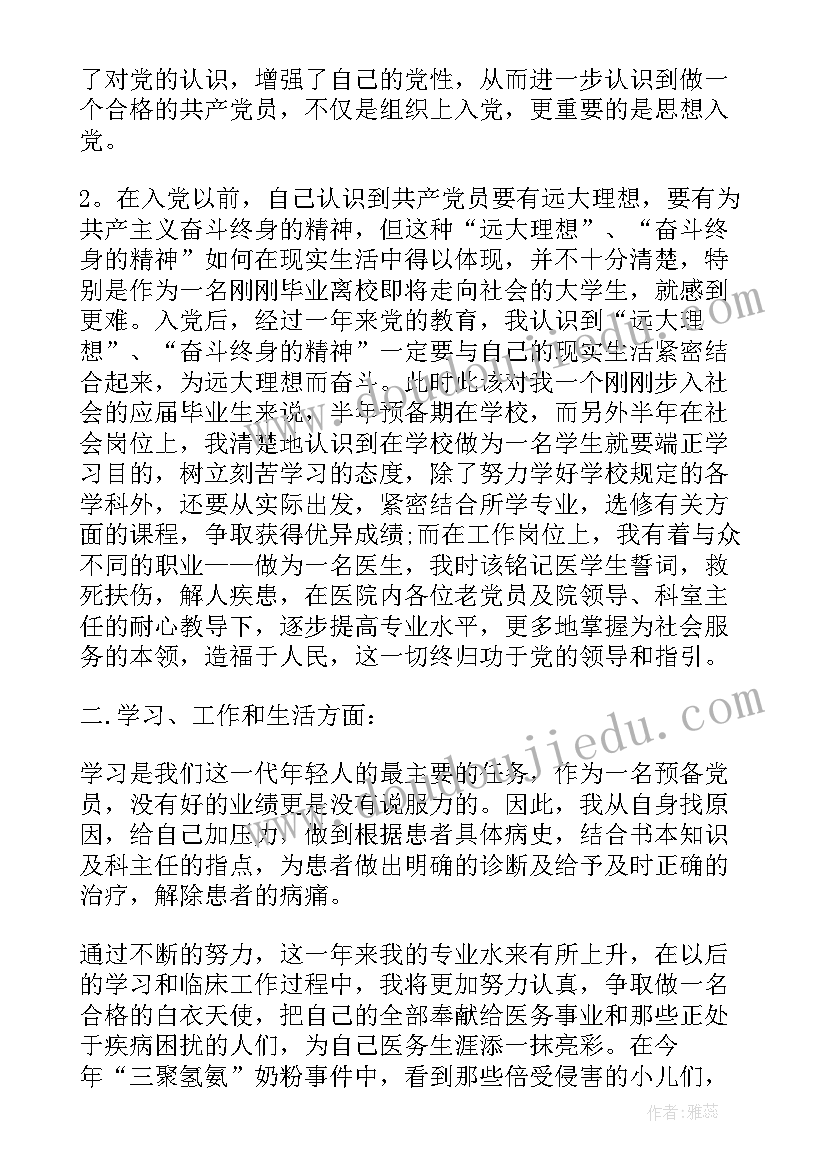 最新医生年度思想汇报(精选8篇)