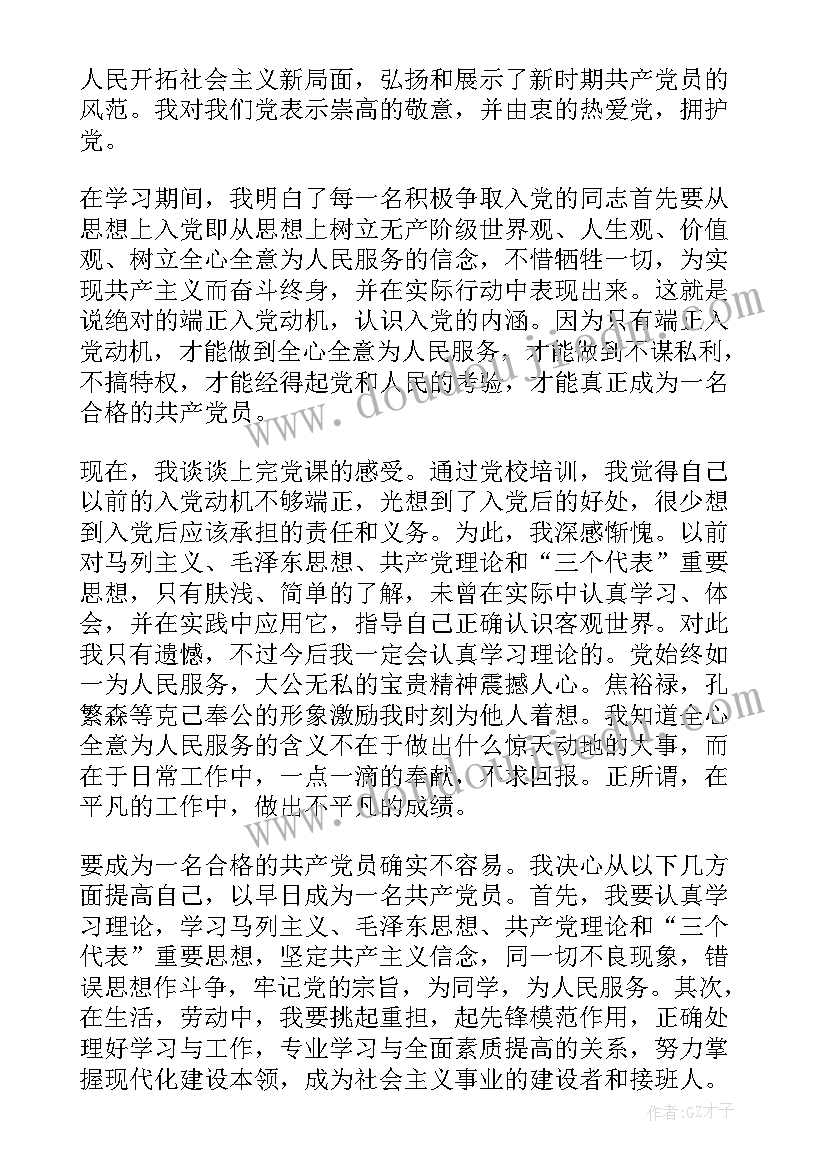 2023年团结思想汇报三千字(大全5篇)