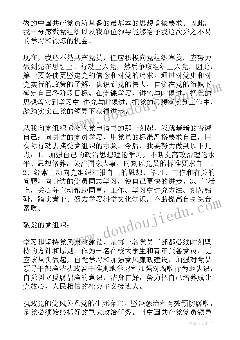 2023年团结思想汇报三千字(大全5篇)