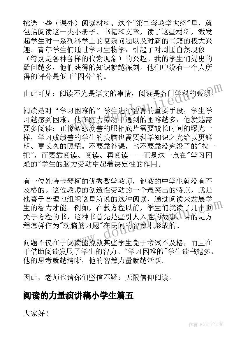 最新阅读的力量演讲稿小学生(精选6篇)