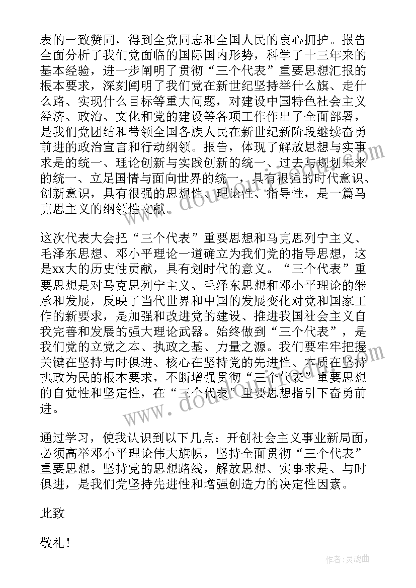 最新农牧局预备党员思想汇报材料 思想汇报预备党员(通用8篇)