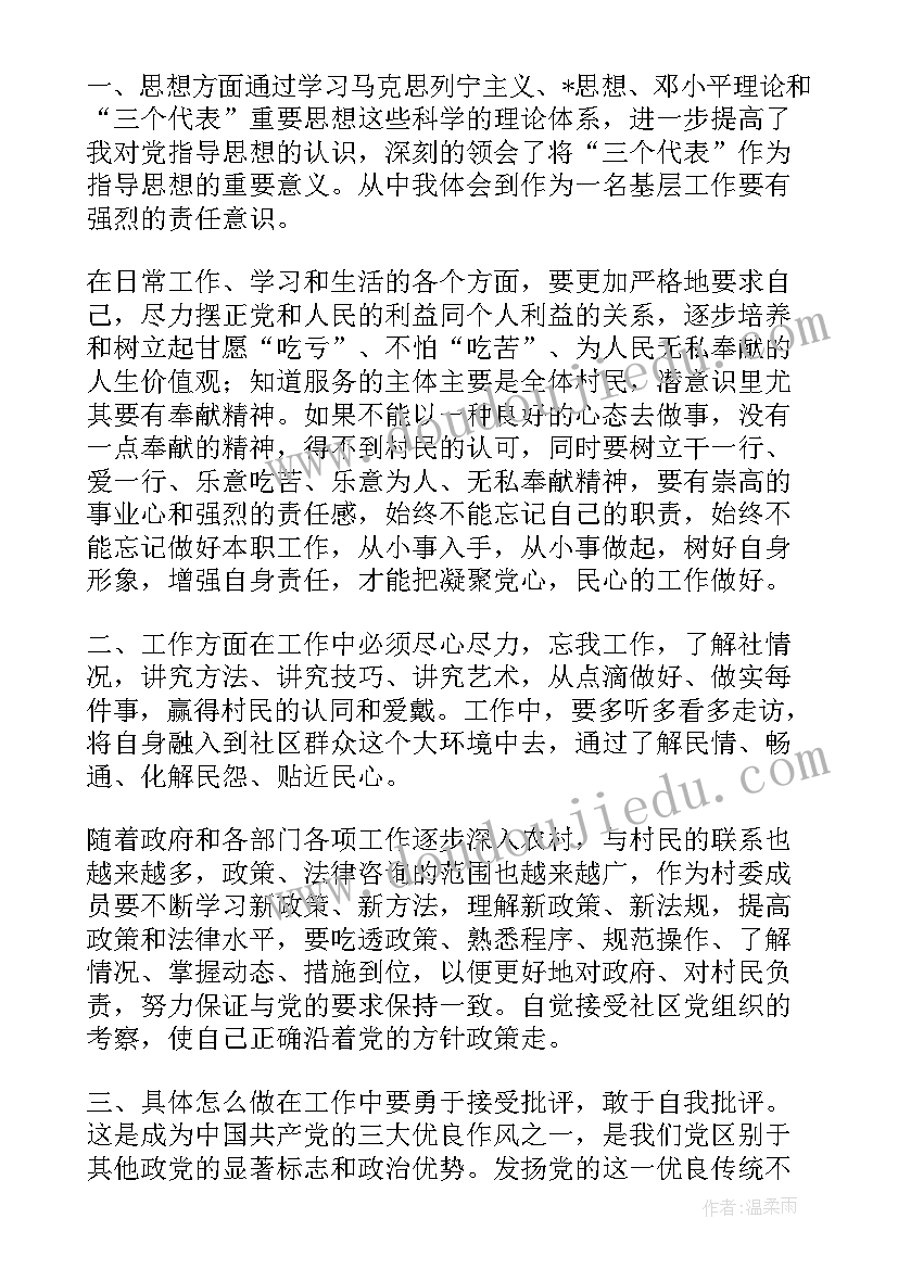 2023年农村入党思想汇报以内(实用7篇)