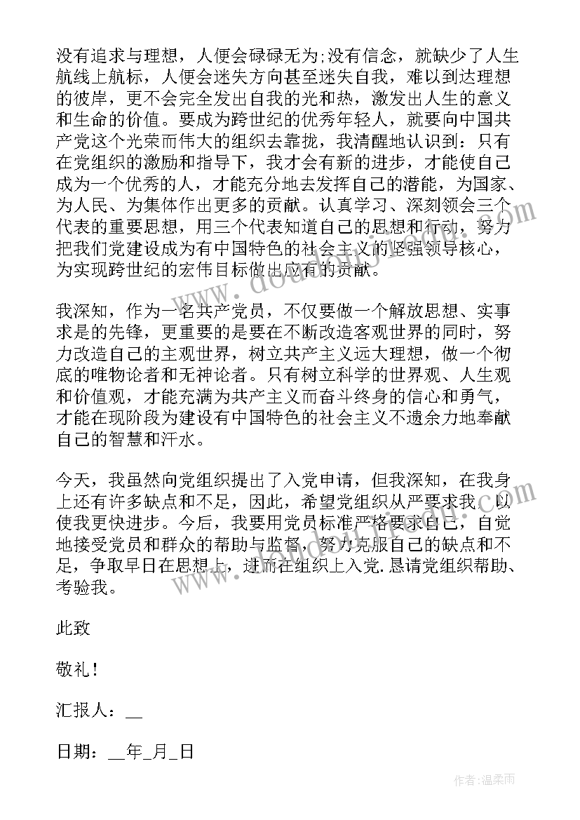 2023年农村入党思想汇报以内(实用7篇)