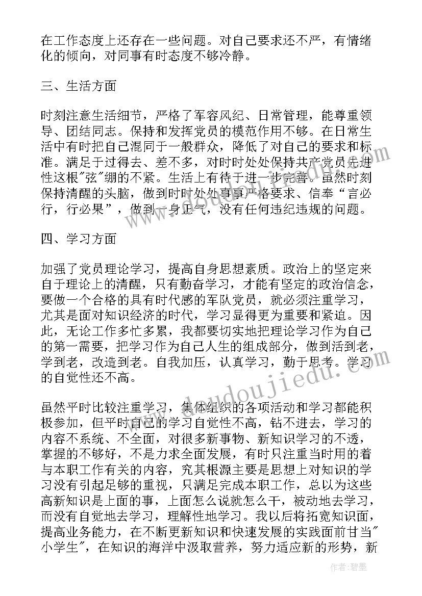 最新士官生思想汇报个人(模板8篇)