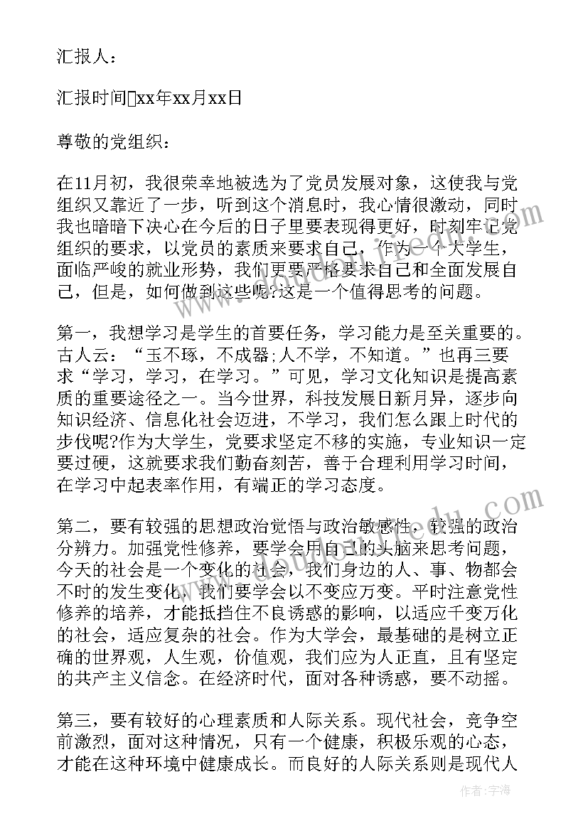 发展党员的思想汇报 发展党员思想汇报(大全5篇)