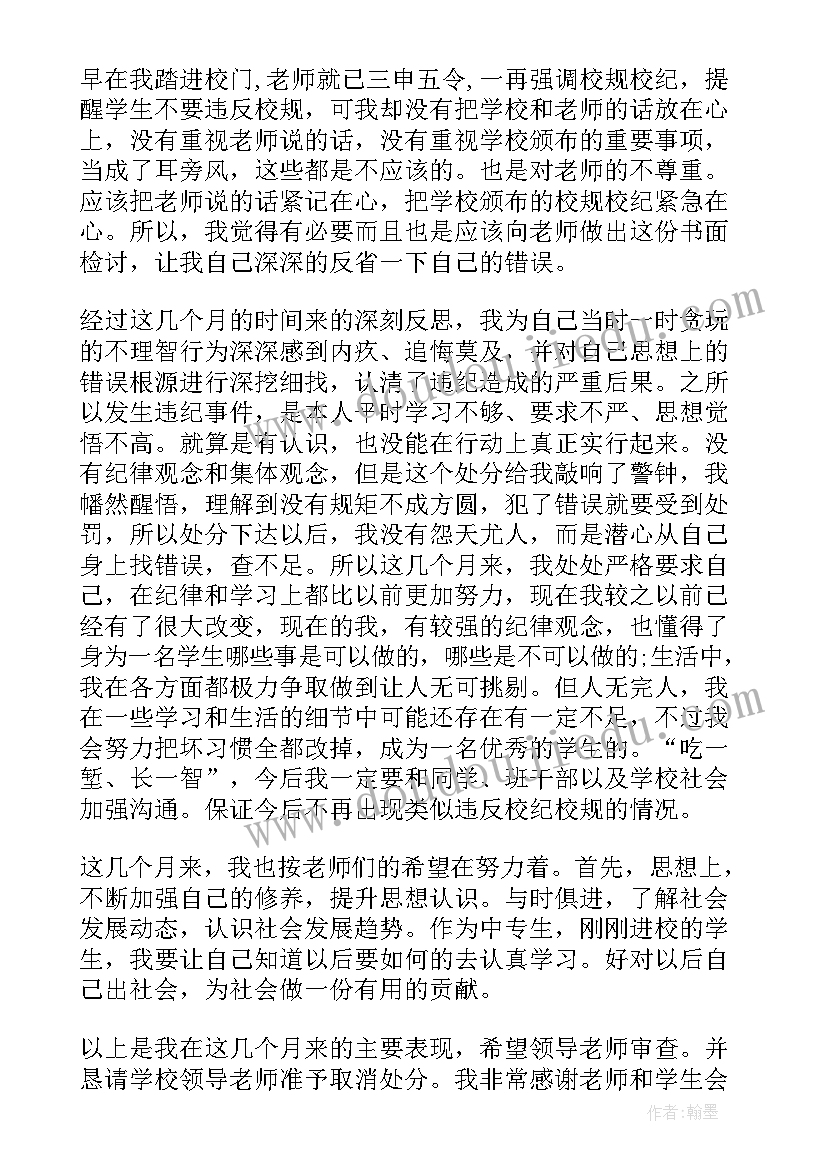 逃课处分按月思想汇报 违纪处分思想汇报违纪处分思想汇报(汇总8篇)