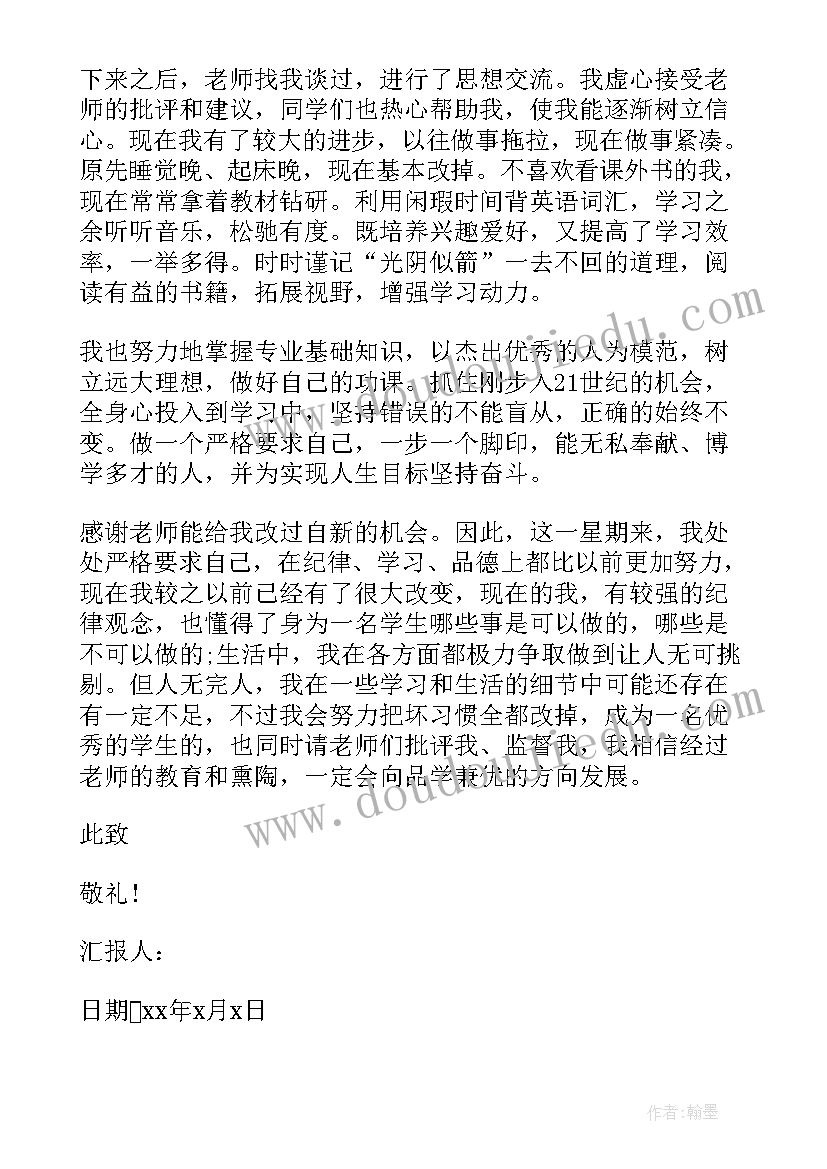 逃课处分按月思想汇报 违纪处分思想汇报违纪处分思想汇报(汇总8篇)