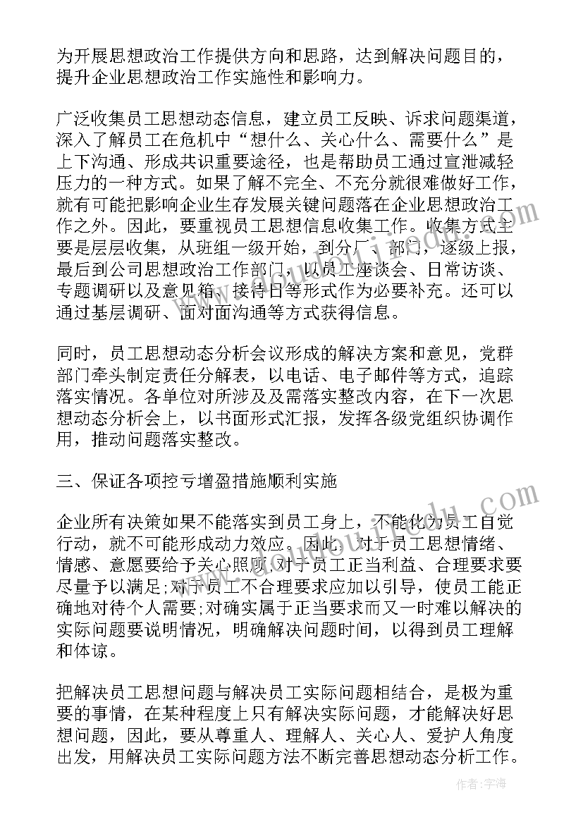 企业员工党员思想汇报 企业员工入党思想汇报(大全10篇)