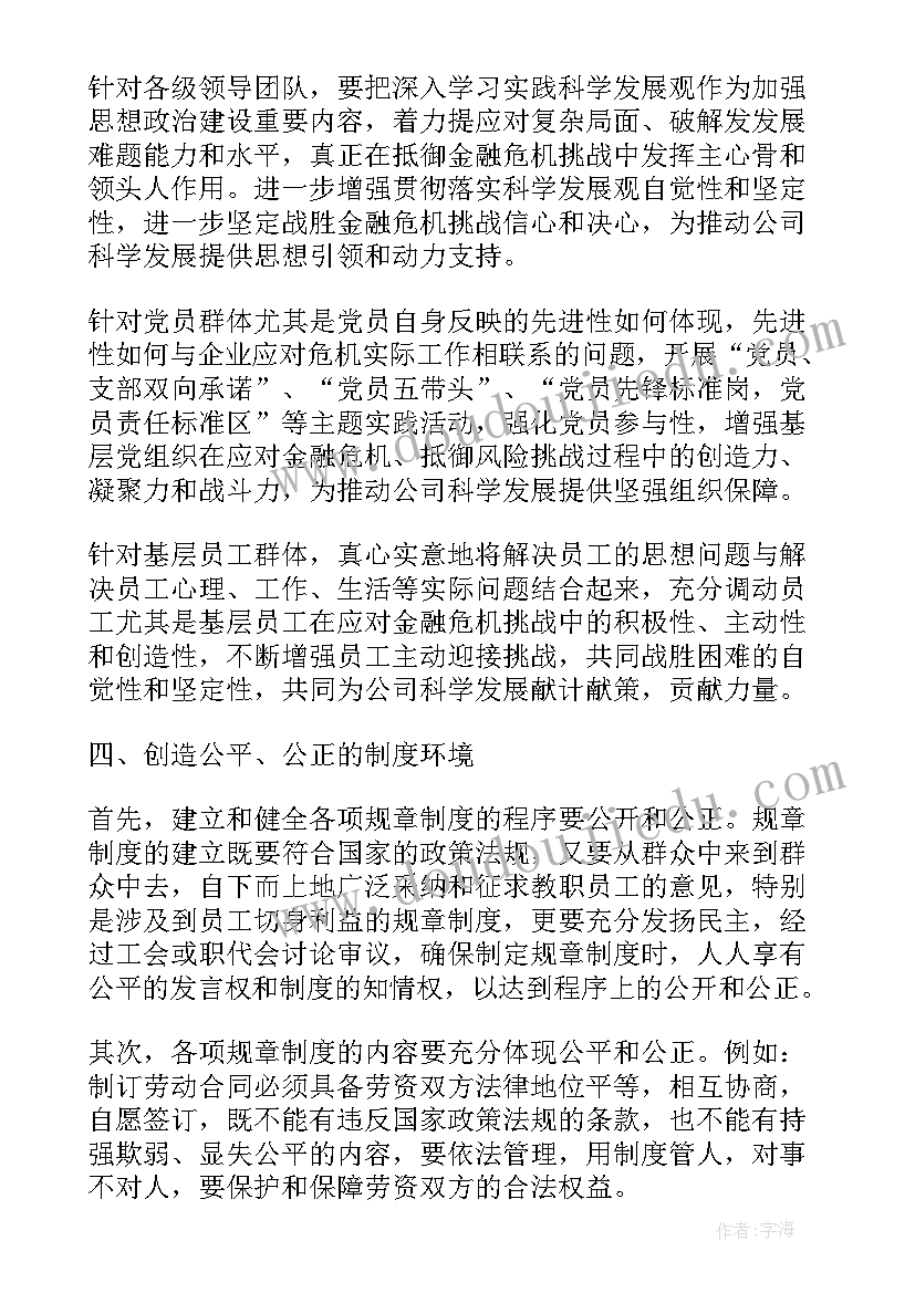 企业员工党员思想汇报 企业员工入党思想汇报(大全10篇)