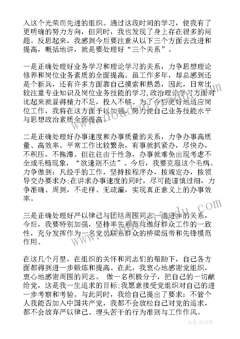 财政干部入党思想汇报(汇总8篇)