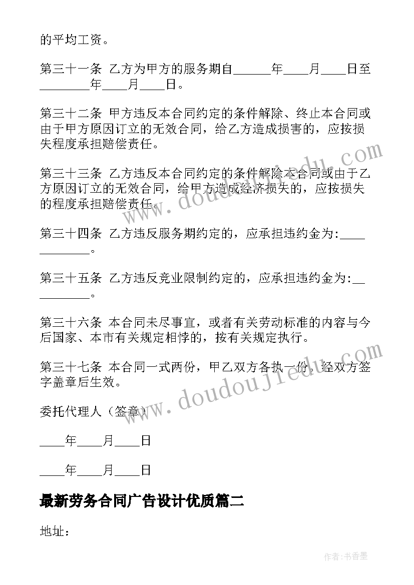 最新劳务合同广告设计(实用9篇)