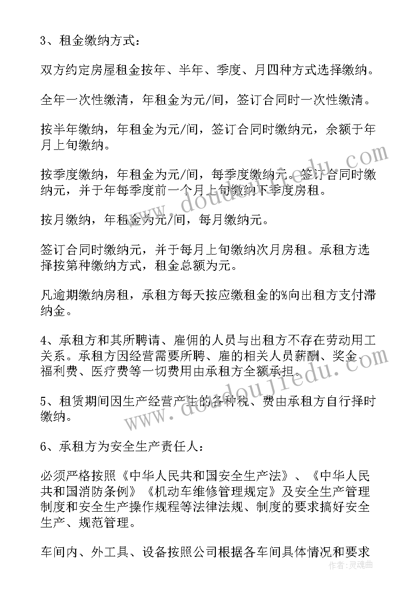 车间意向租赁合同 车间租赁合同(大全7篇)