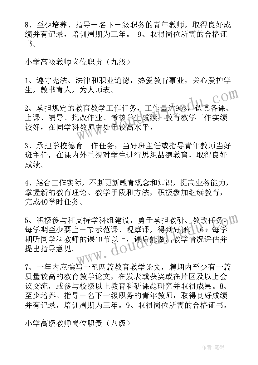 数学岗位的思想汇报 八年级数学岗位职责(通用10篇)