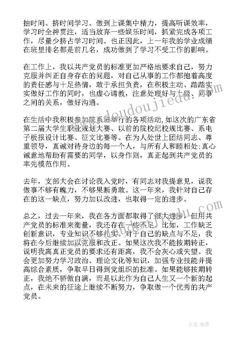 最新入党思想汇报多长时间交一份(实用7篇)