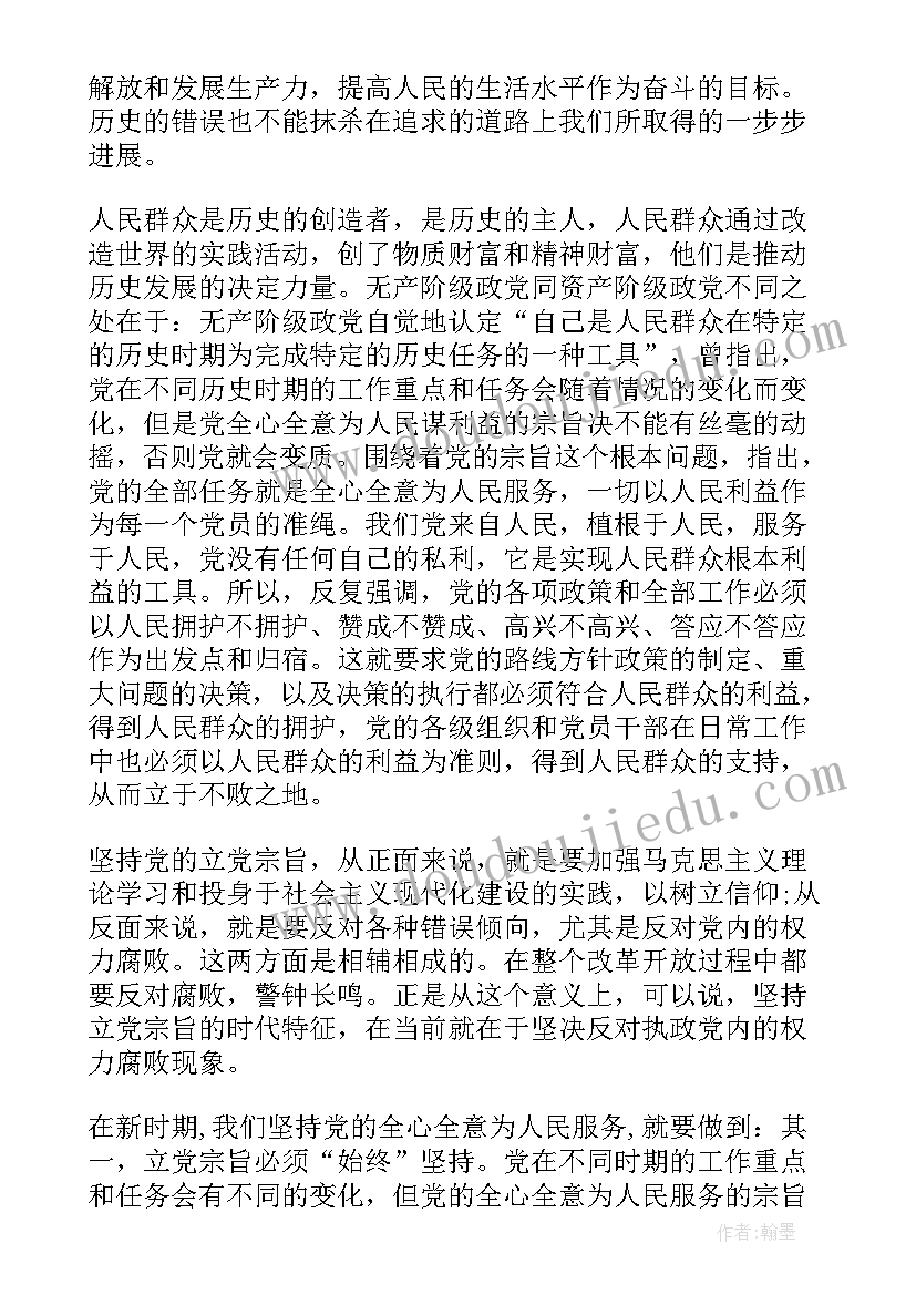 最新入党思想汇报多长时间交一份(实用7篇)