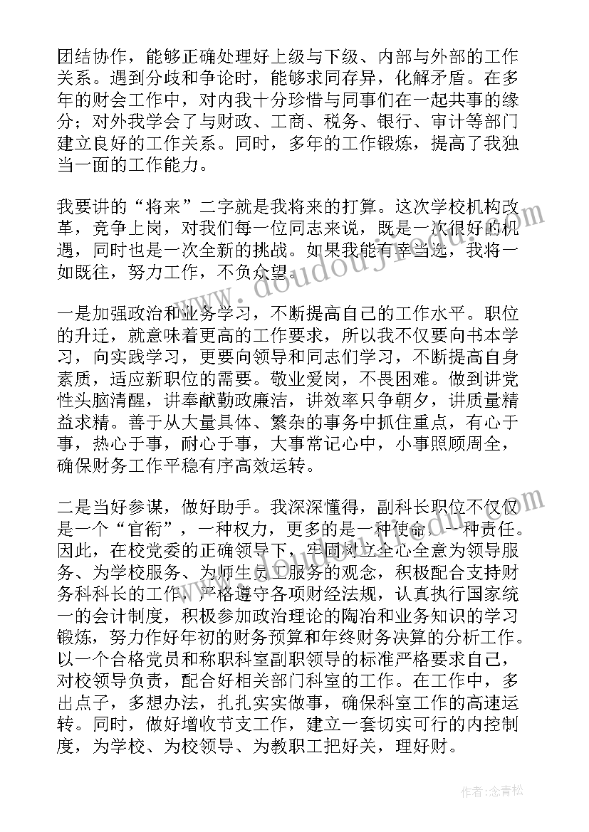 2023年副科竞聘演讲稿 财务副科长竞聘演讲稿(实用6篇)