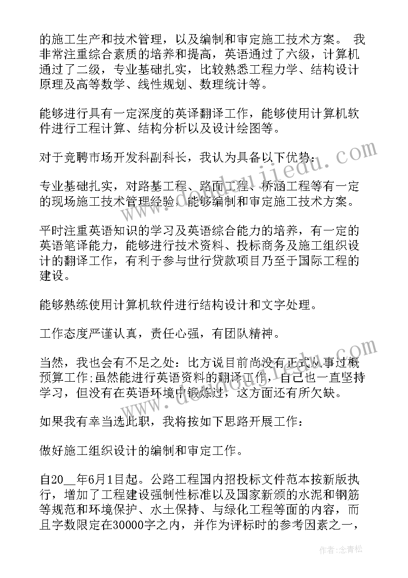 2023年副科竞聘演讲稿 财务副科长竞聘演讲稿(实用6篇)