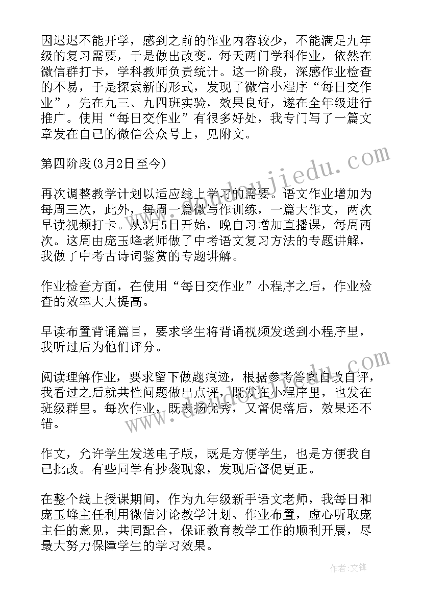 2023年疫情期间线上教学思想汇报 疫情期间线上教学开展情况汇报(精选10篇)