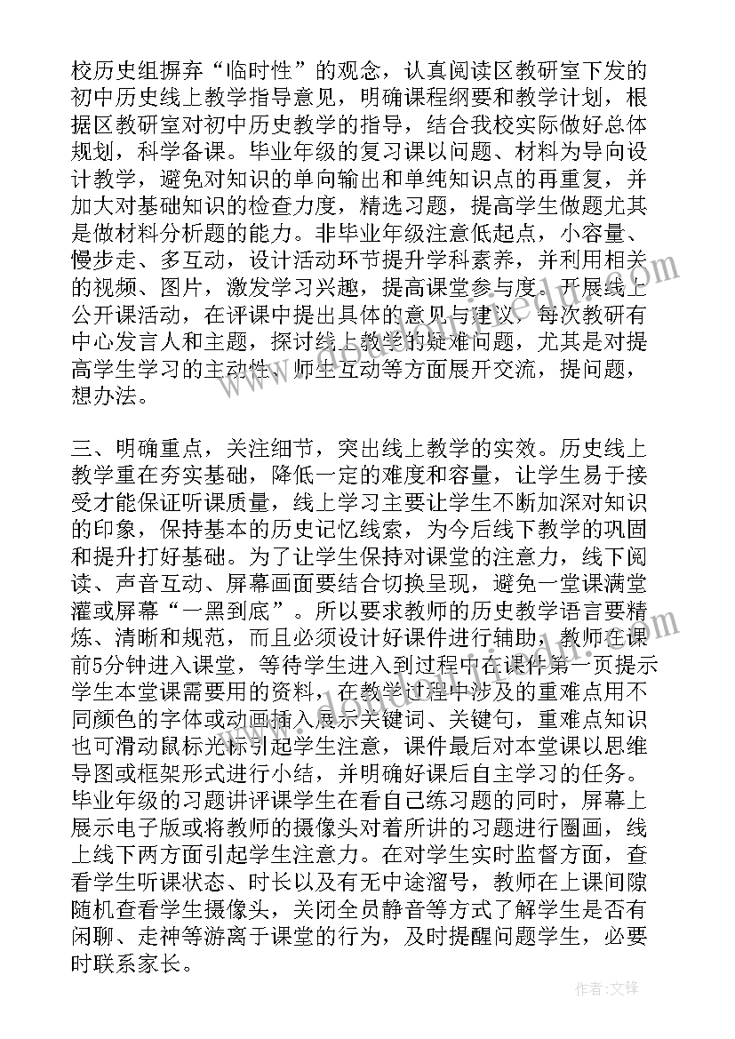 2023年疫情期间线上教学思想汇报 疫情期间线上教学开展情况汇报(精选10篇)