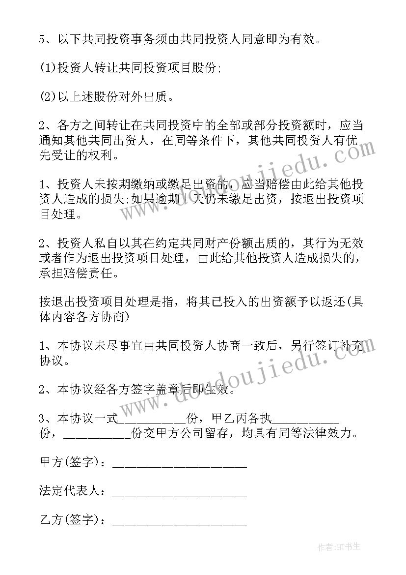 最新项目股东协议合同(模板9篇)