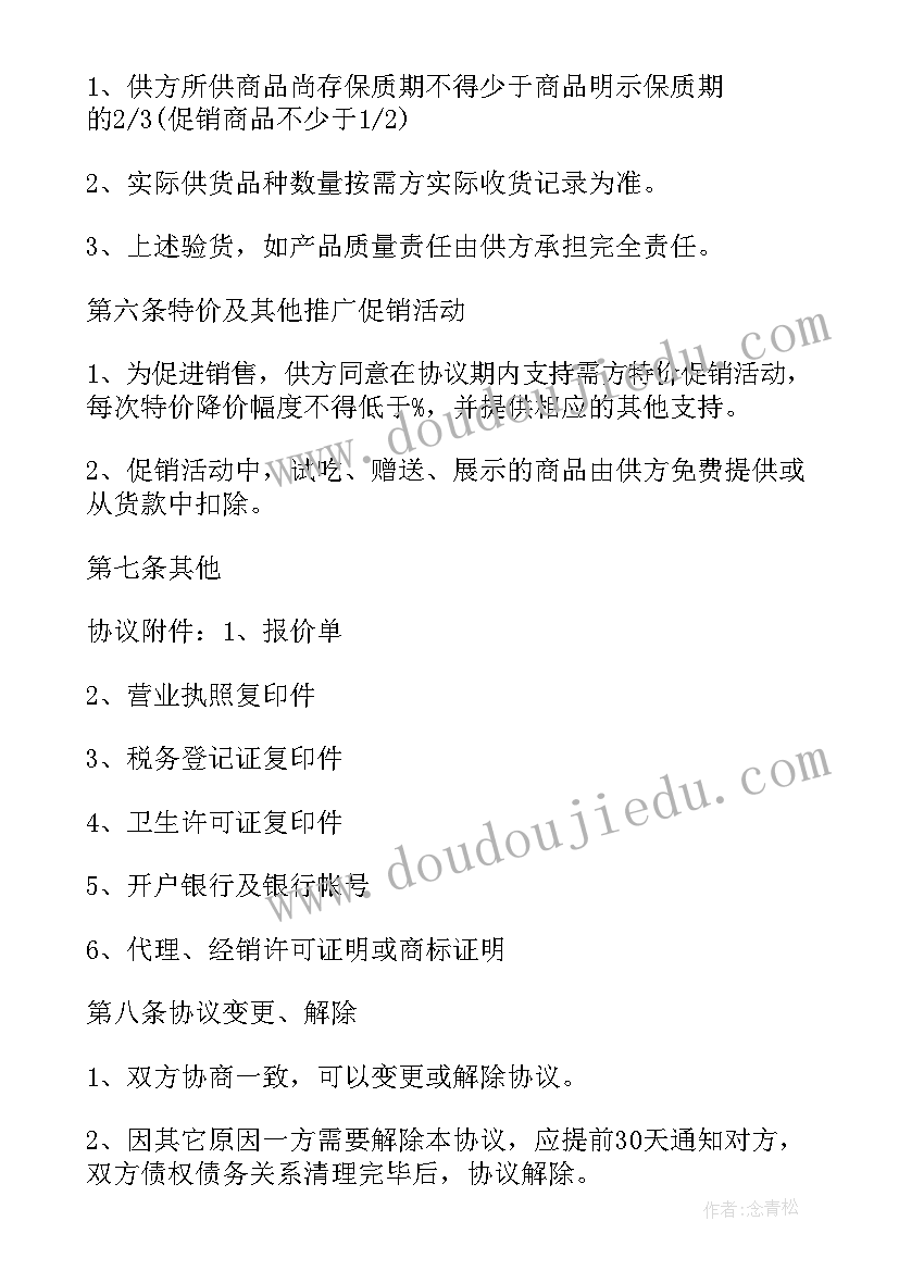 怎样填采购合同表格图(优秀6篇)