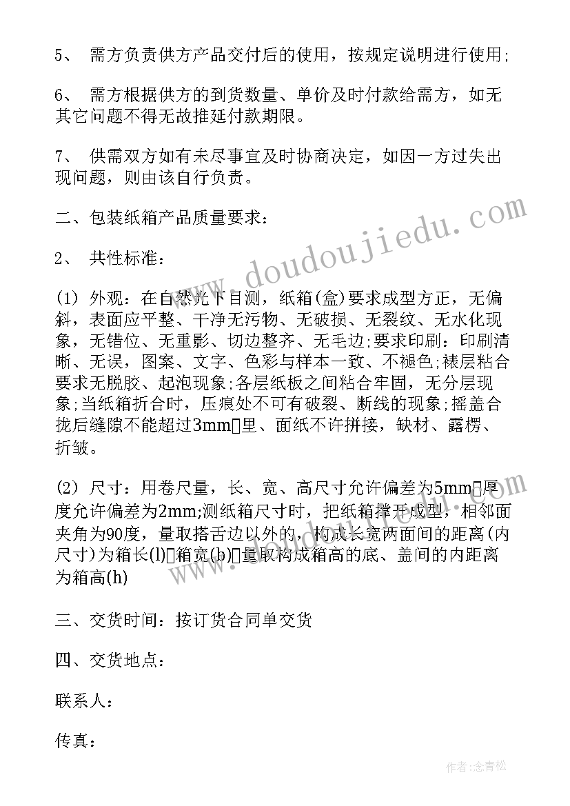 怎样填采购合同表格图(优秀6篇)