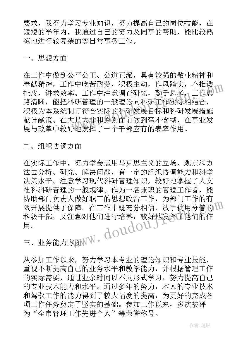 最新醉驾社矫人员思想汇报 销售人员年底总结(通用7篇)